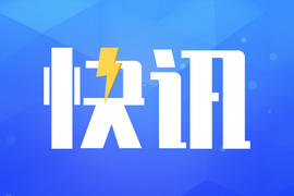 美國將16家中企列入實體清單，商務部回應